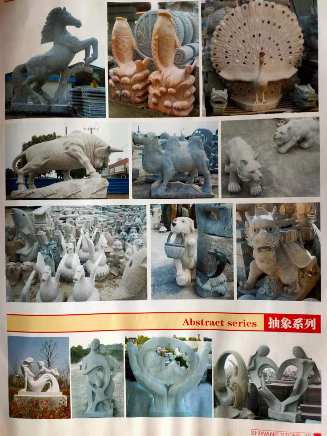 动物石雕