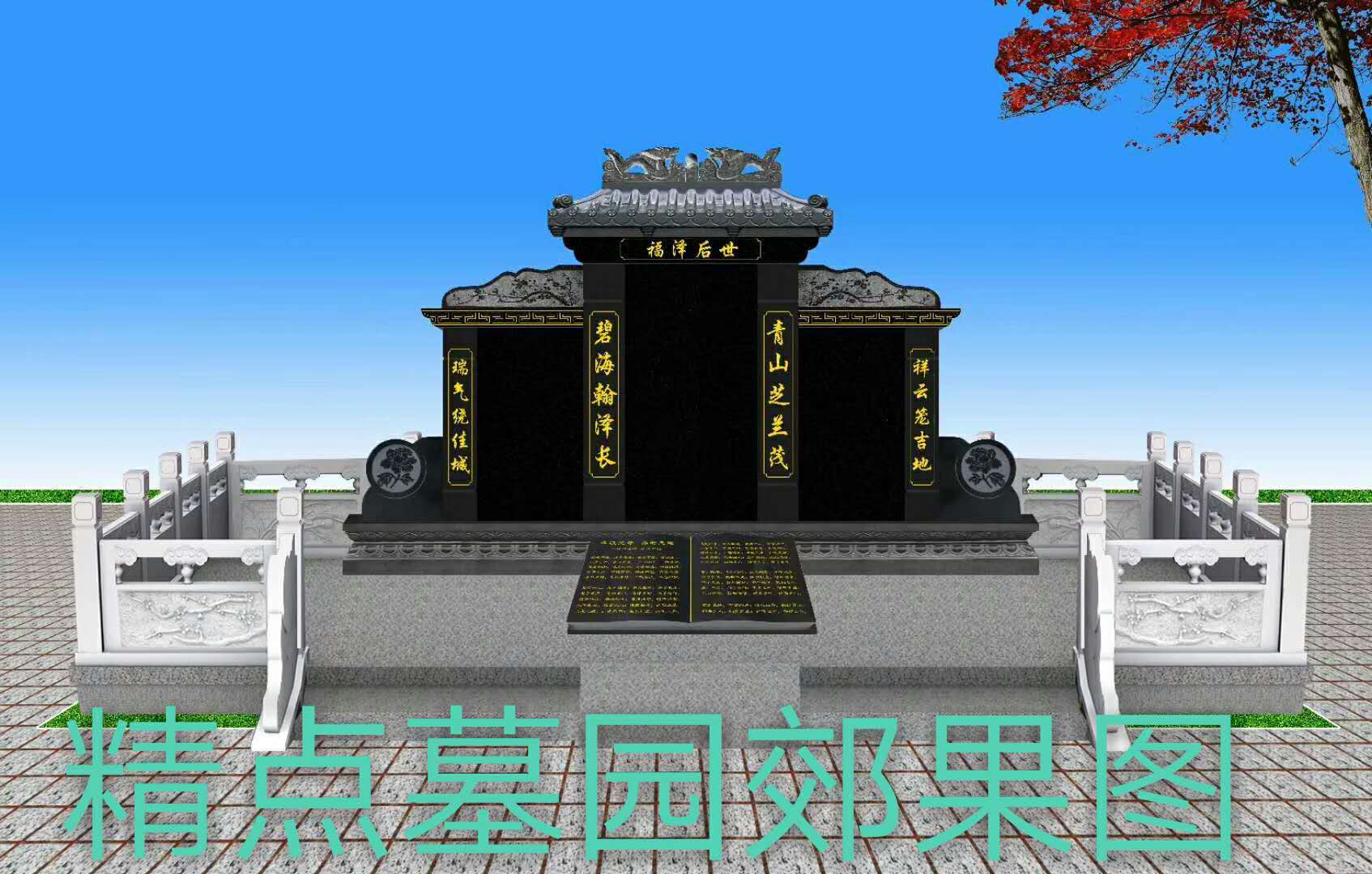 墓碑