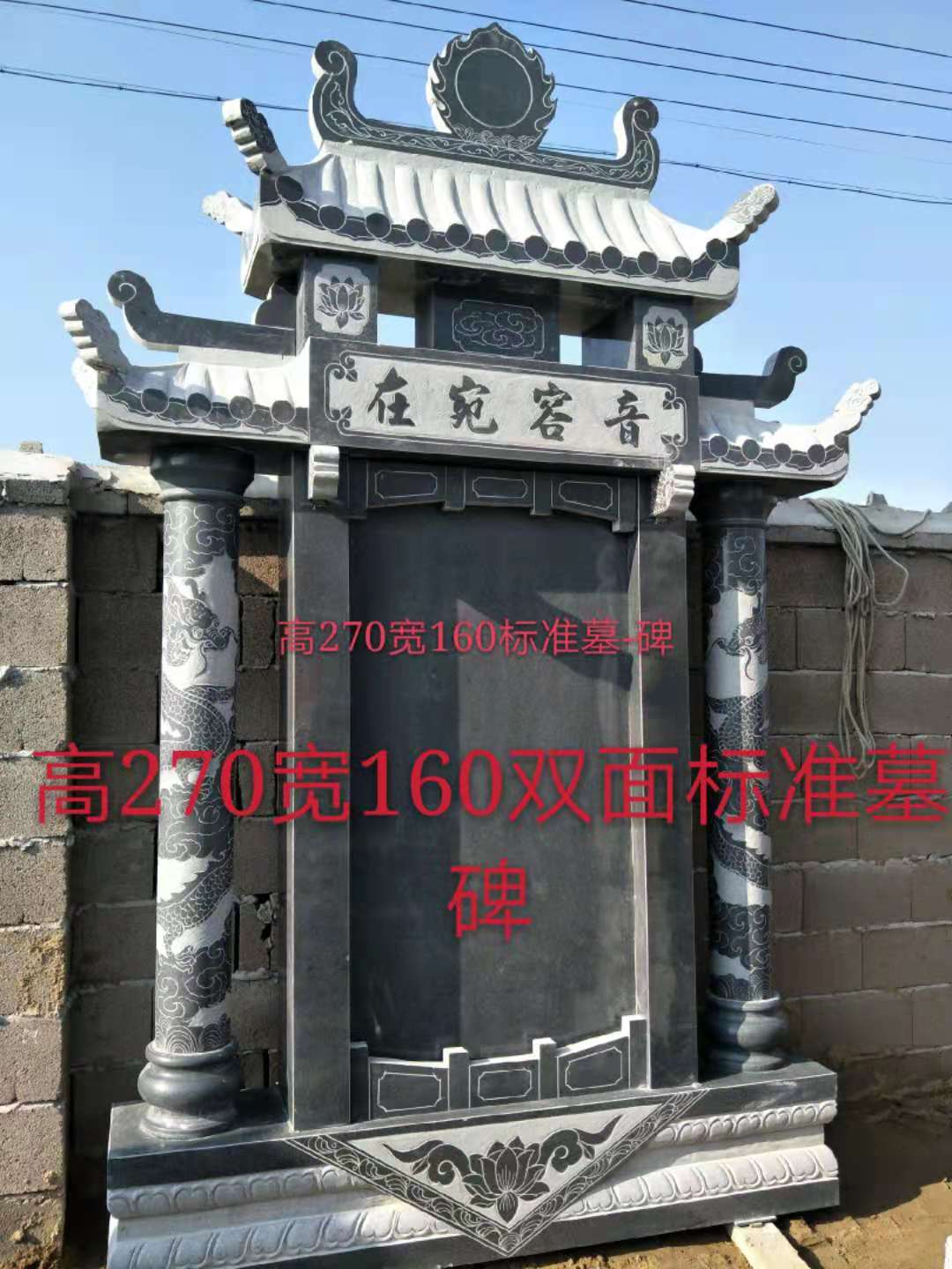 墓碑